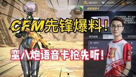 cfm最新活动爆料角色,CFM最新活动爆料揭秘  第1张